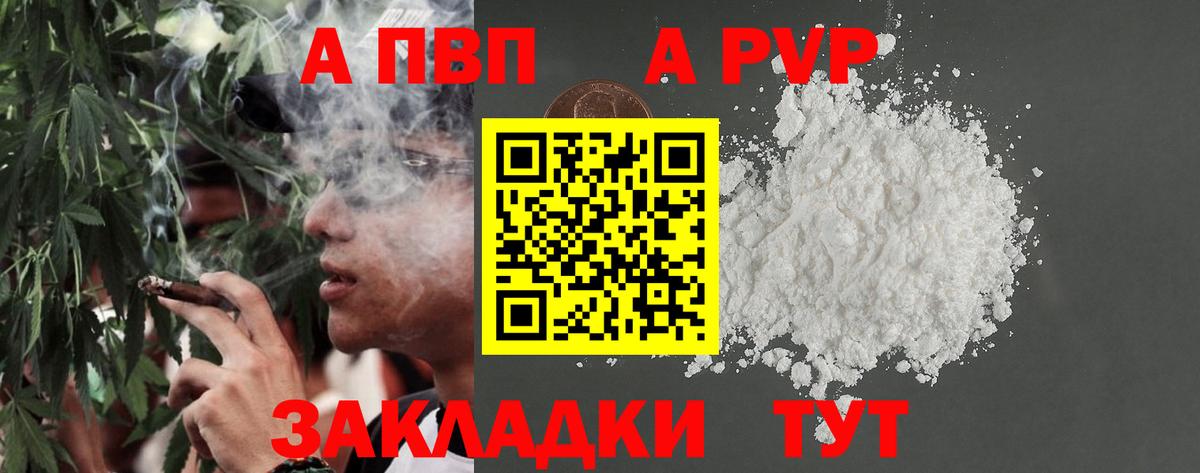 Альфа ПВП кристаллы Тара