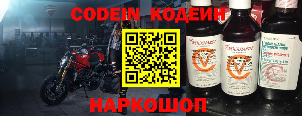 Кодеиновый сироп Lean Purple Drank  Вход с VPN  Codein Purple Drank  Тара 